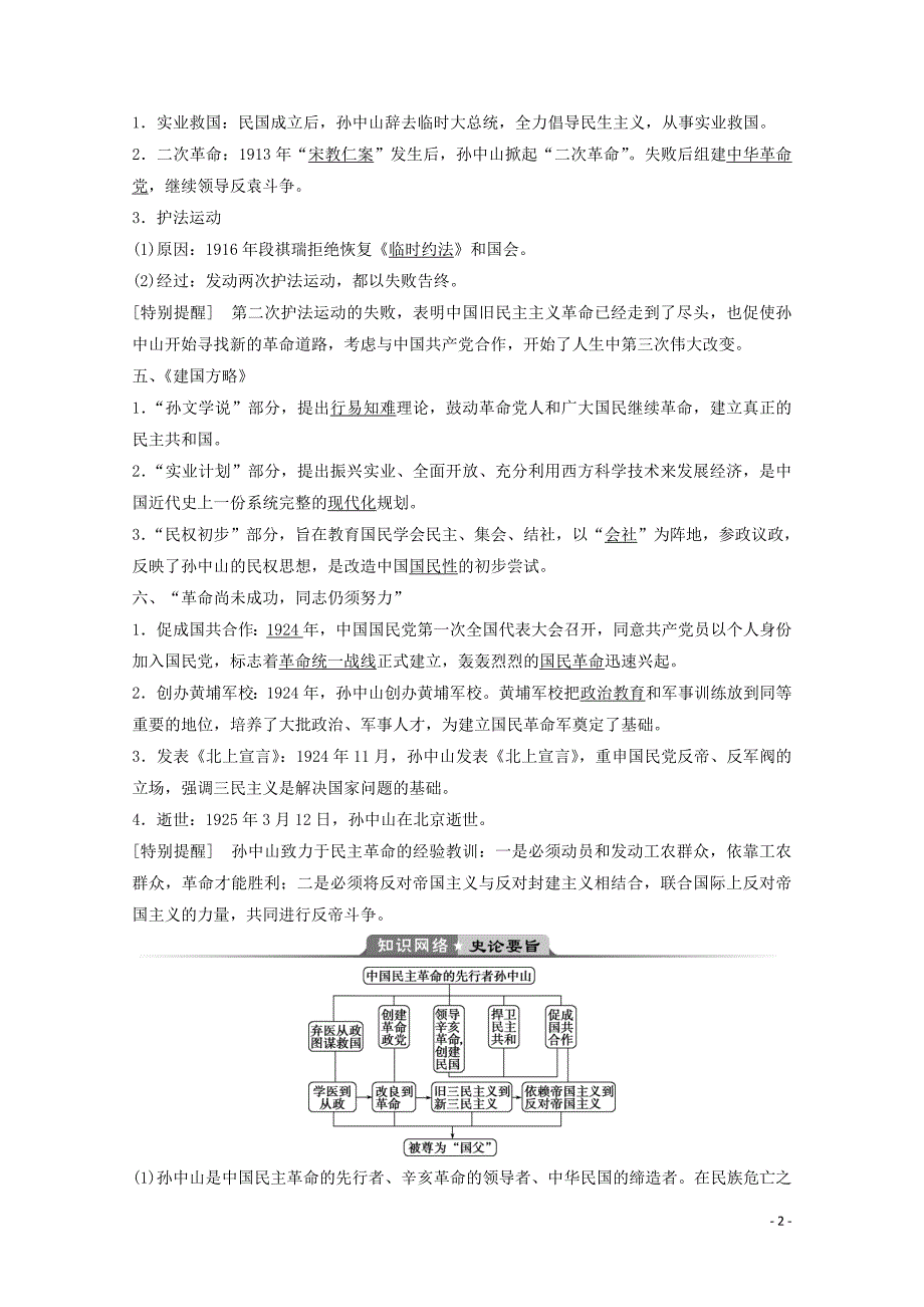 2019-2020学年高中历史 第三单元 资产阶级政治家 第10课 革命的先行者孙中山学案 岳麓版选修4_第2页