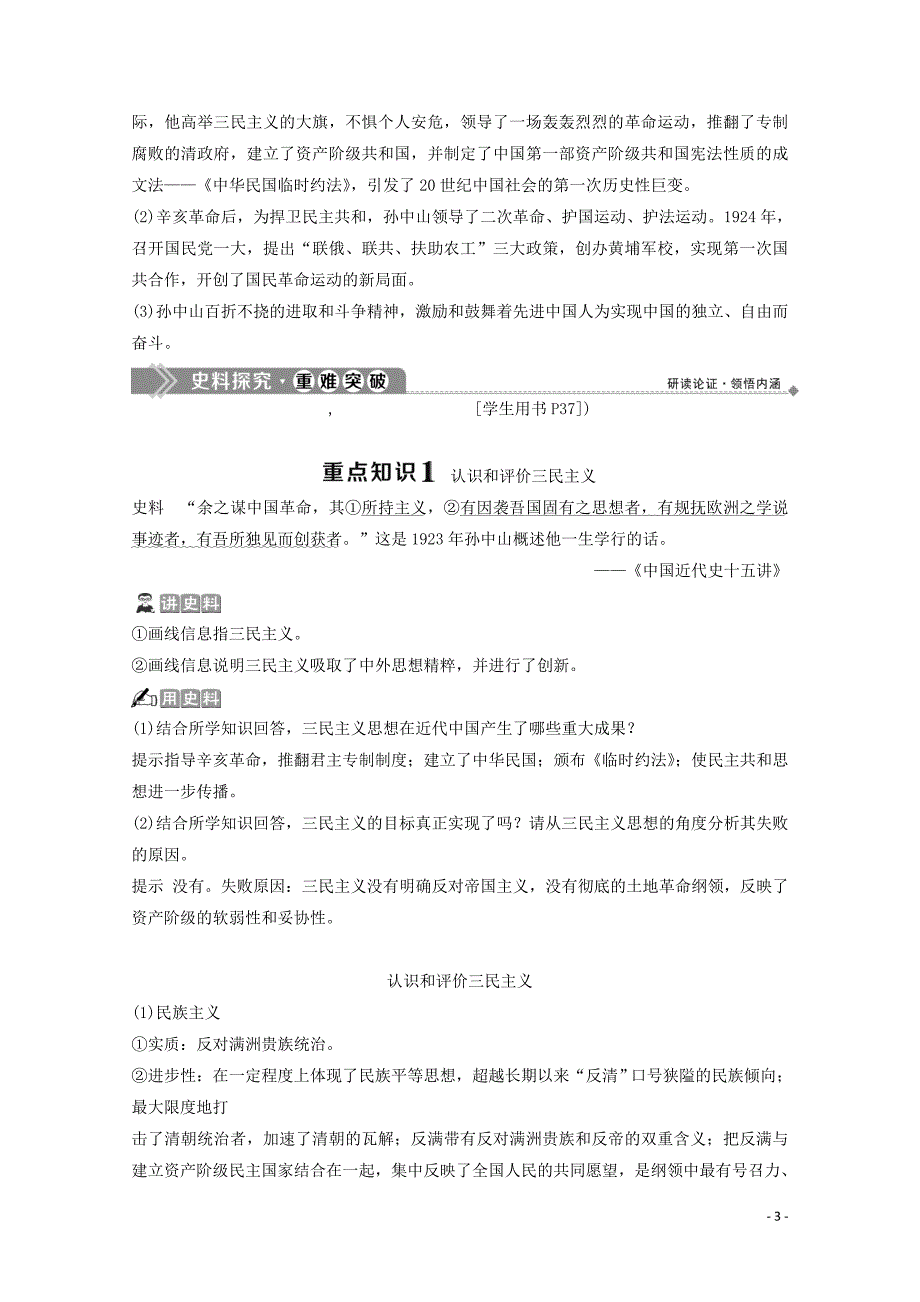 2019-2020学年高中历史 第三单元 资产阶级政治家 第10课 革命的先行者孙中山学案 岳麓版选修4_第3页