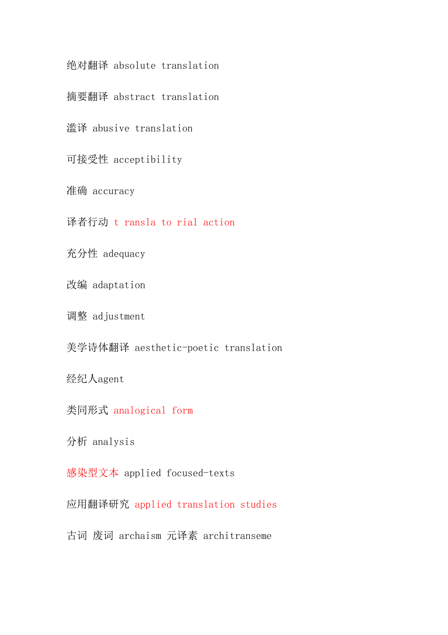 翻译硕士名词解释词条_第1页