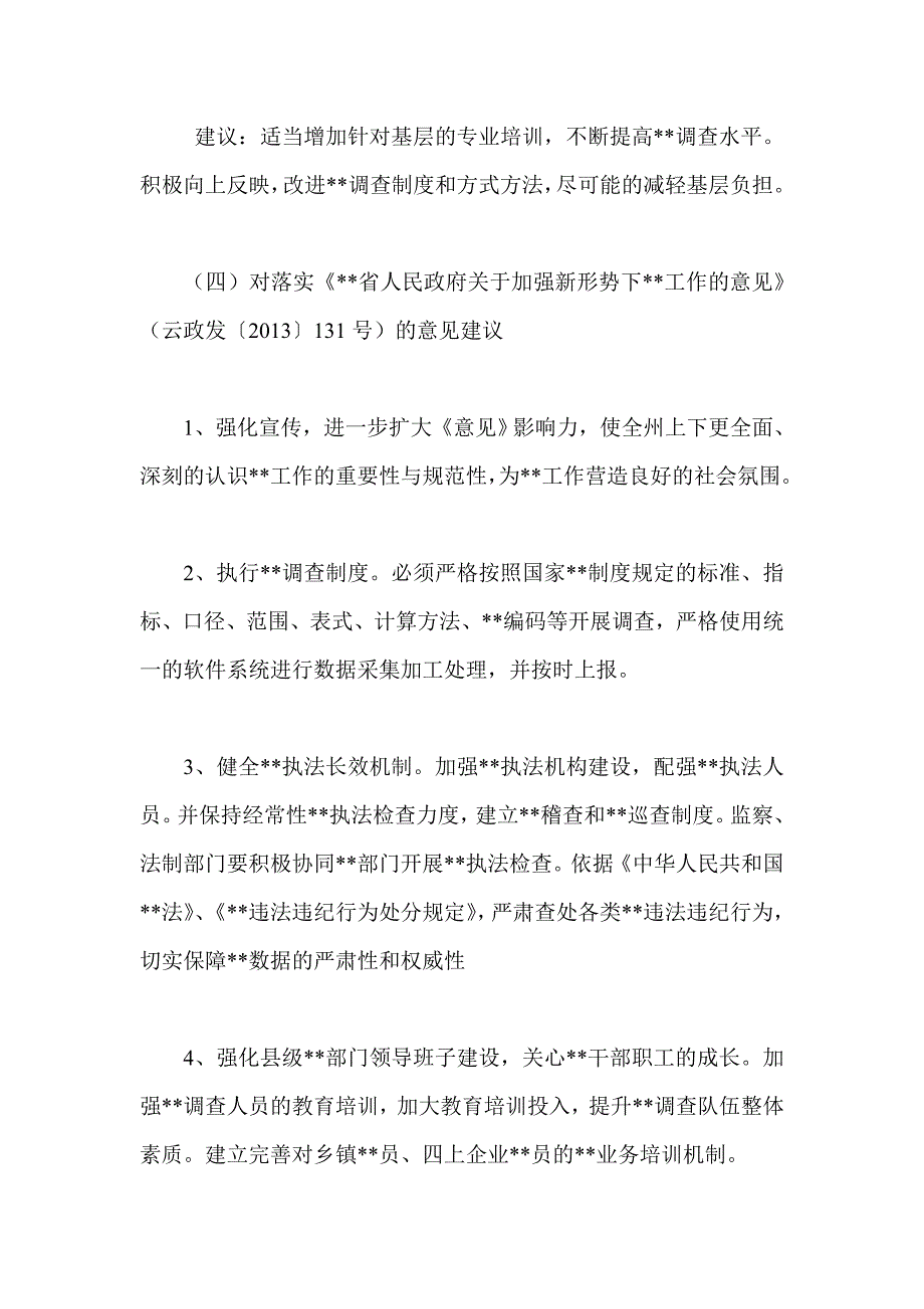 践行党的群众路线活动调研报告_第4页