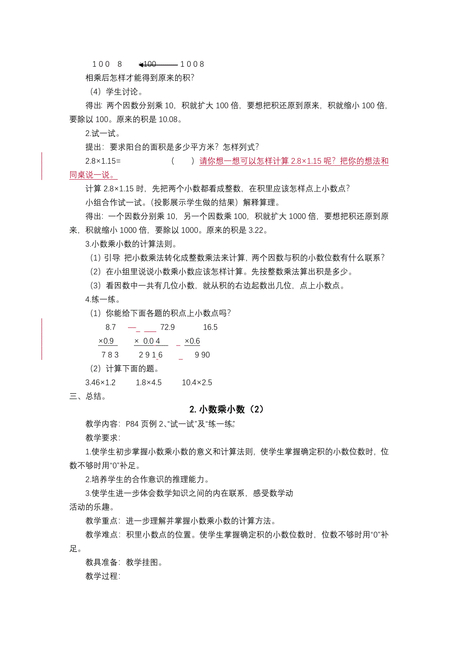 最新九、小数的乘法和除法二全单元教案_第3页