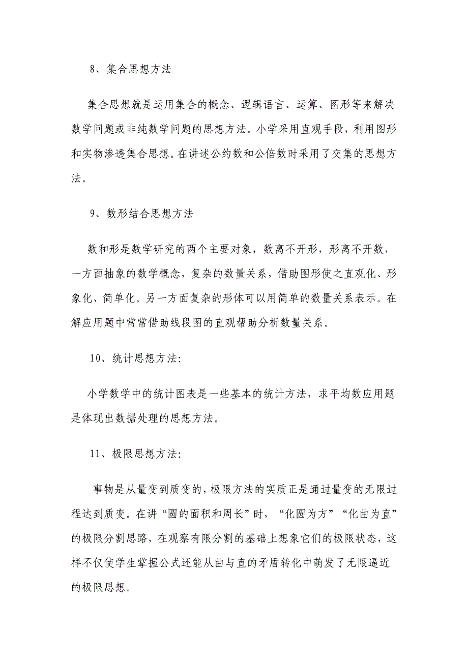 小学数学中常见的数学思想方法有哪些.doc_第3页