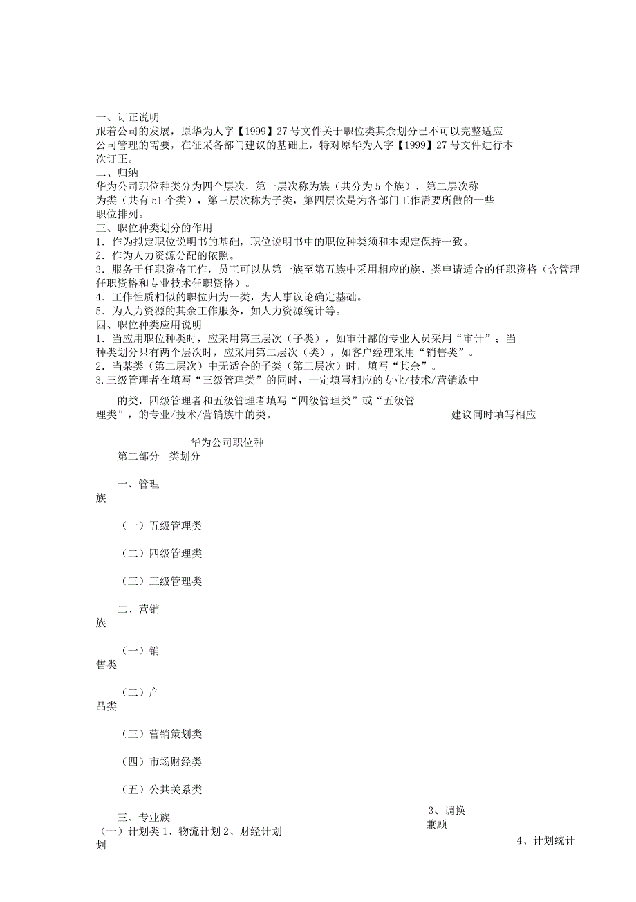 华为XX公司职类、职种、职级.docx_第1页