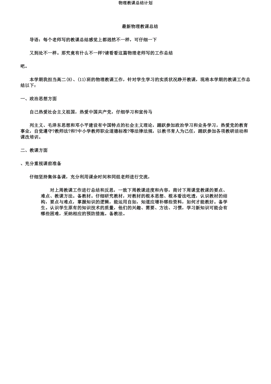 物理教学总结计划.docx_第1页