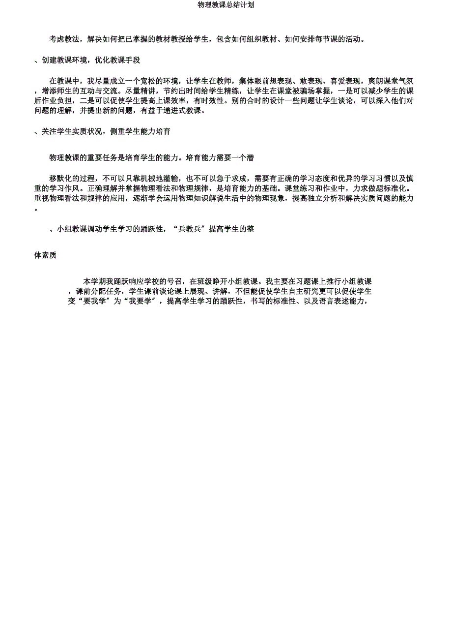 物理教学总结计划.docx_第2页