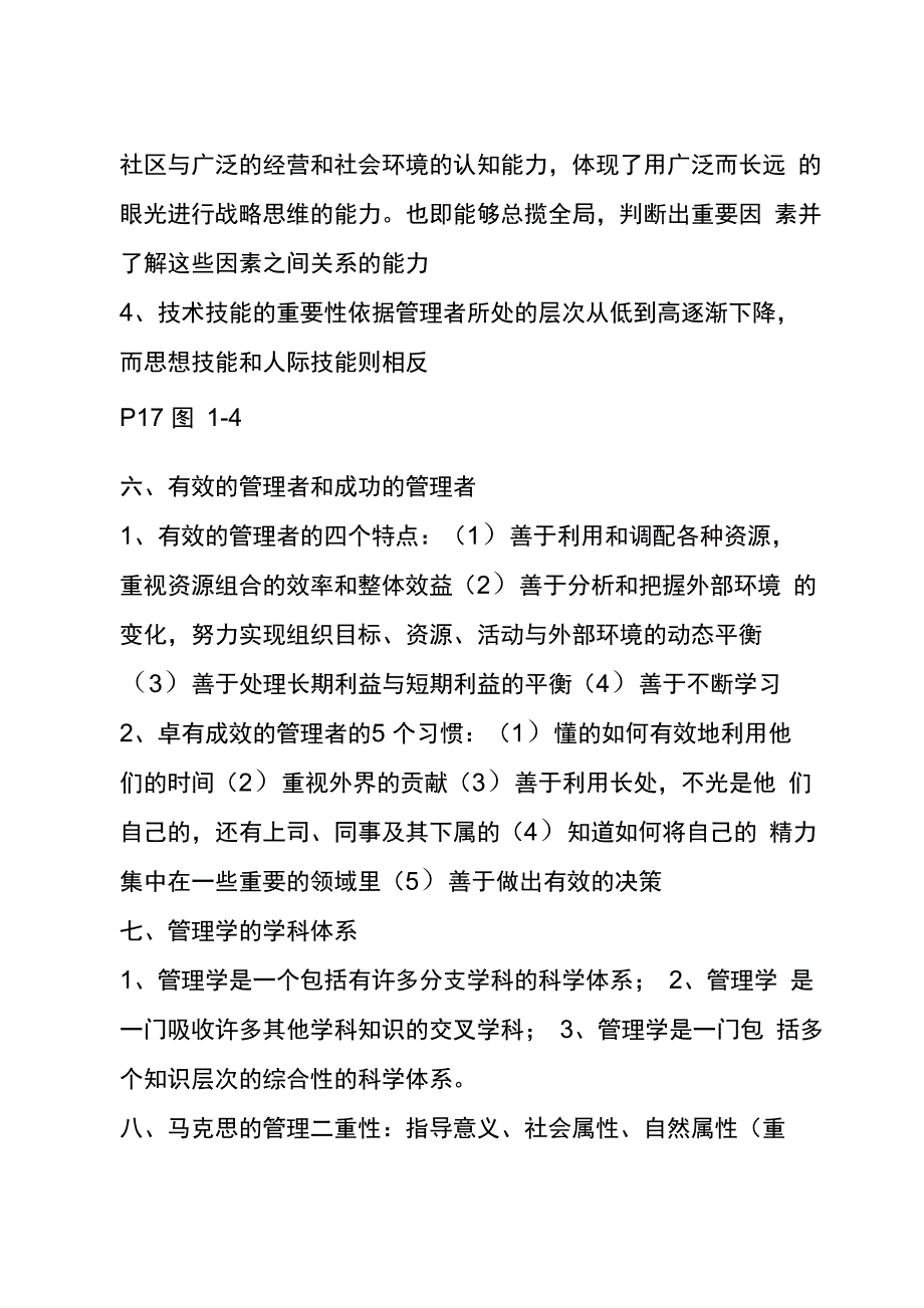 管理学原理重点要点(考试考研重点)_第3页