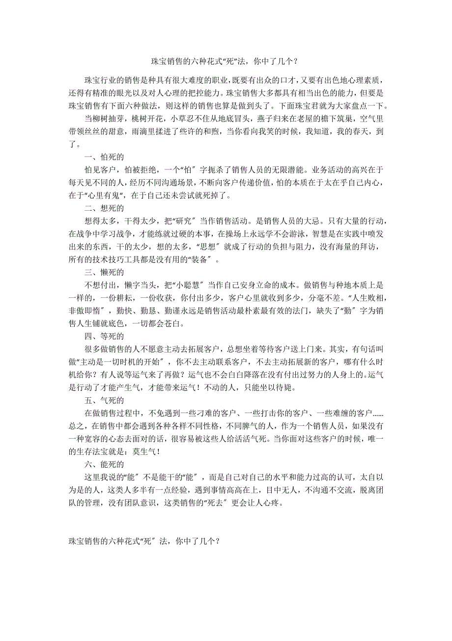 珠宝销售的六种花式“死”法你中了几个？_第1页