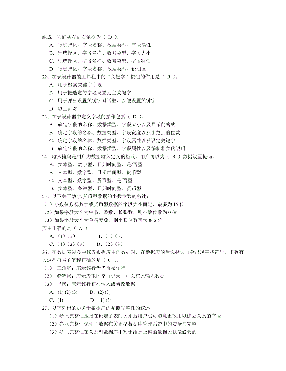 Access数据库程序设计试题大全_第3页