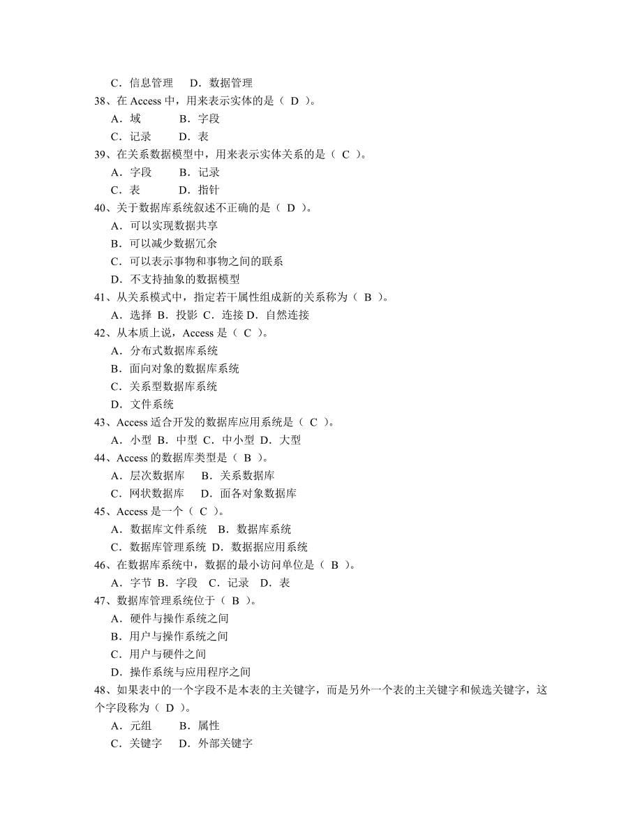 Access数据库程序设计试题大全_第5页