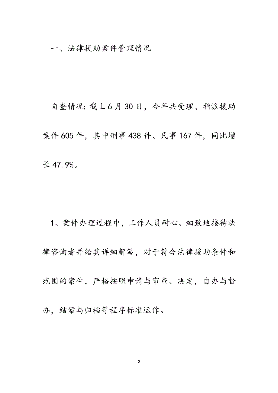 区司法局2023年法律援助案卷检查自查报告.docx_第2页