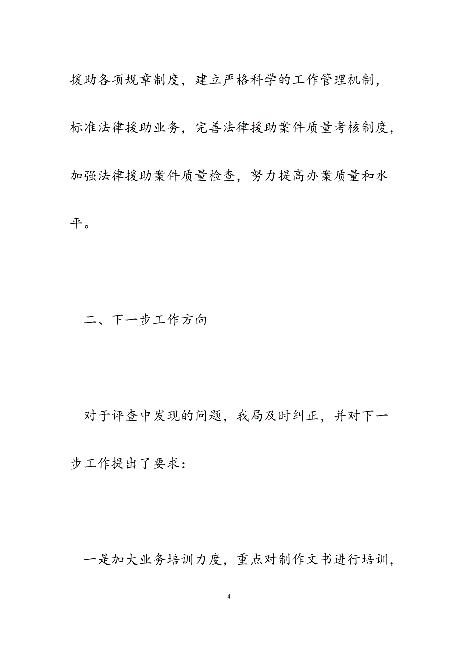 区司法局2023年法律援助案卷检查自查报告.docx_第4页