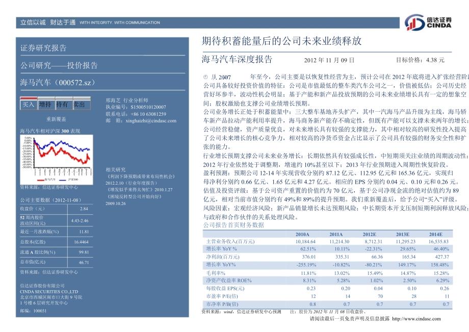 海马汽车(000572)深度研究：期待积蓄能量后的公司未来业绩释放1111_第2页