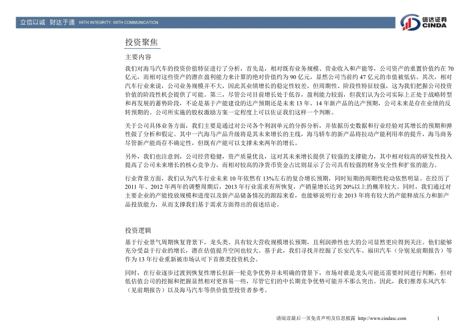 海马汽车(000572)深度研究：期待积蓄能量后的公司未来业绩释放1111_第4页