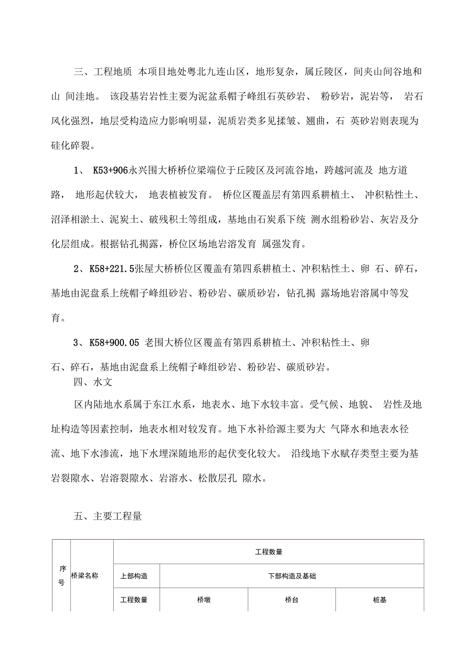 【桥梁方案】高速公路桥梁单位工程施工方案_第3页