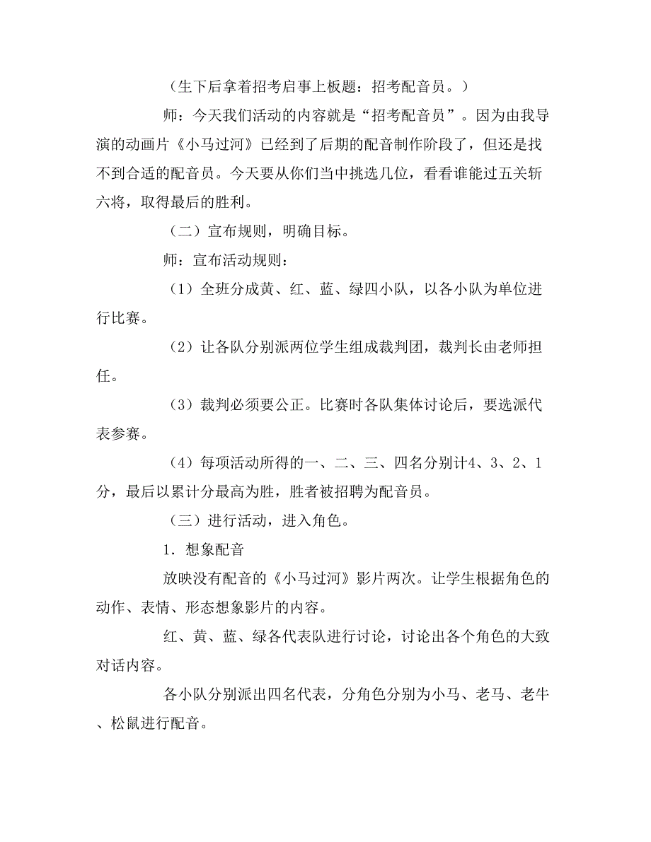 关于影视活动课教案设计.doc_第2页