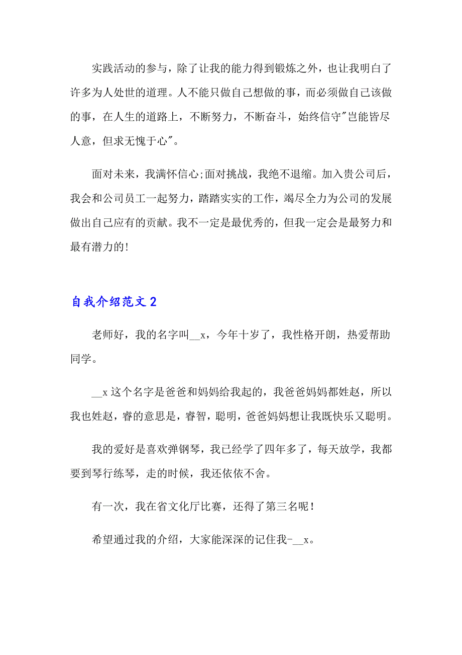 2023年自我介绍范文合集15篇（精选模板）_第2页