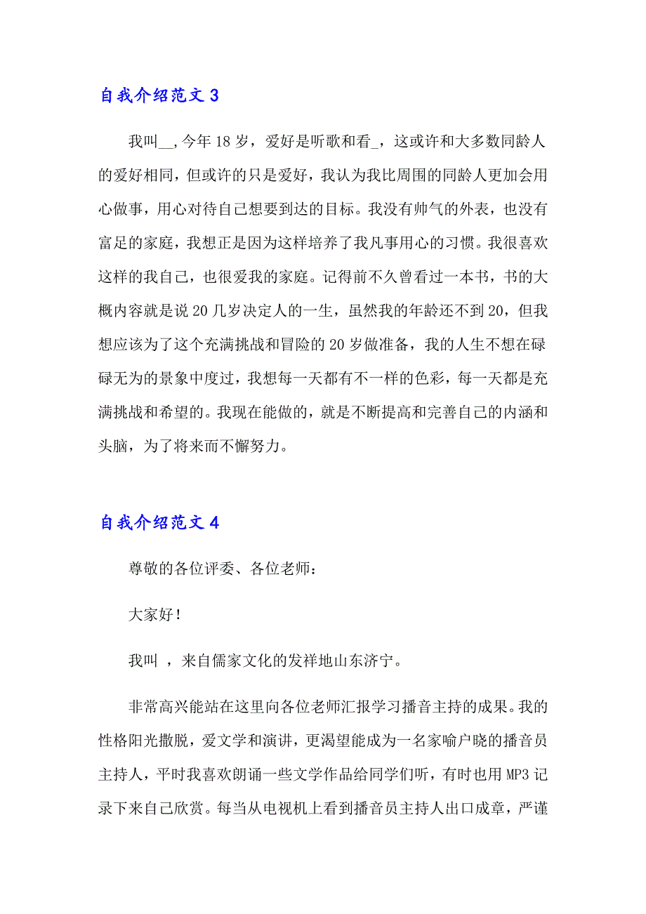 2023年自我介绍范文合集15篇（精选模板）_第3页