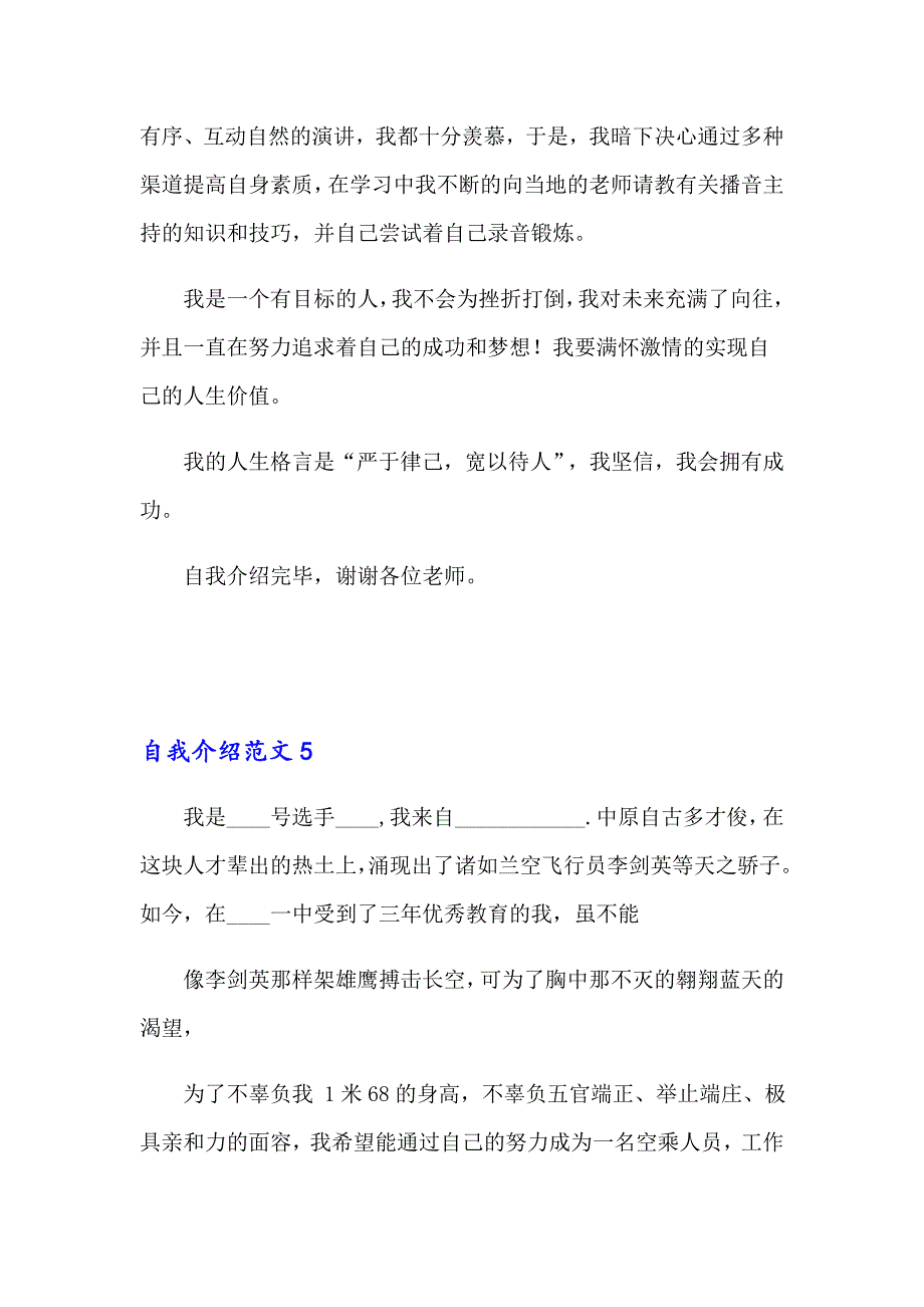 2023年自我介绍范文合集15篇（精选模板）_第4页