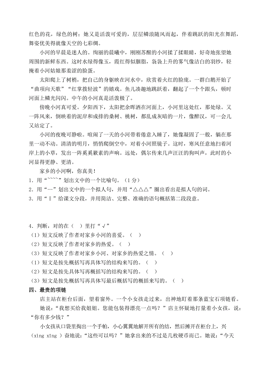 四上语文周末阅读训练_第3页