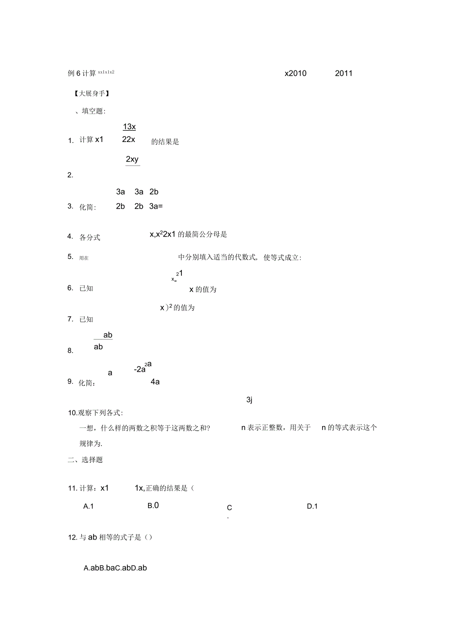 沪教版(五四制)七年级第一学期10.2分式的综合运算讲义_第2页
