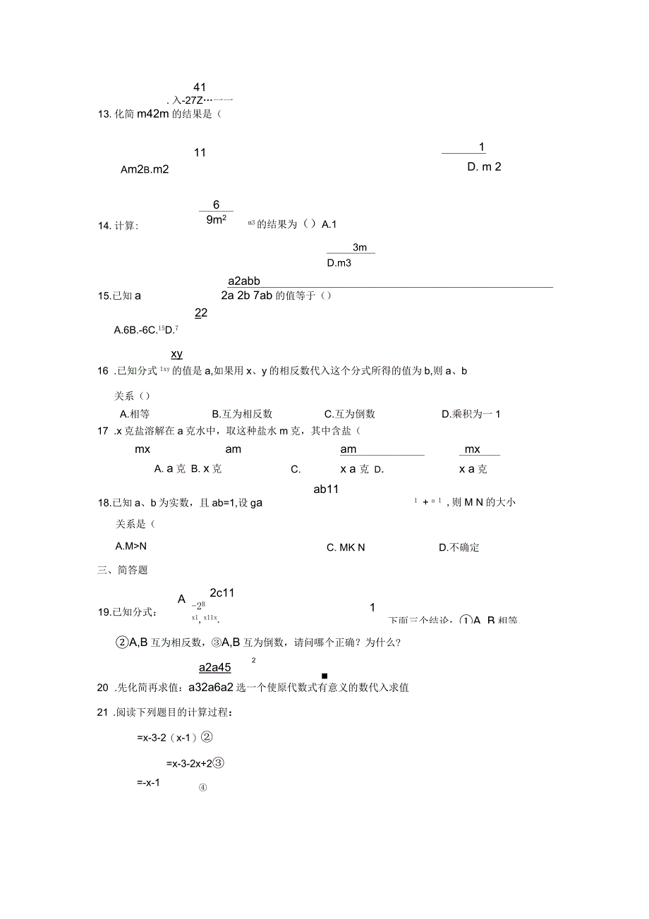 沪教版(五四制)七年级第一学期10.2分式的综合运算讲义_第3页