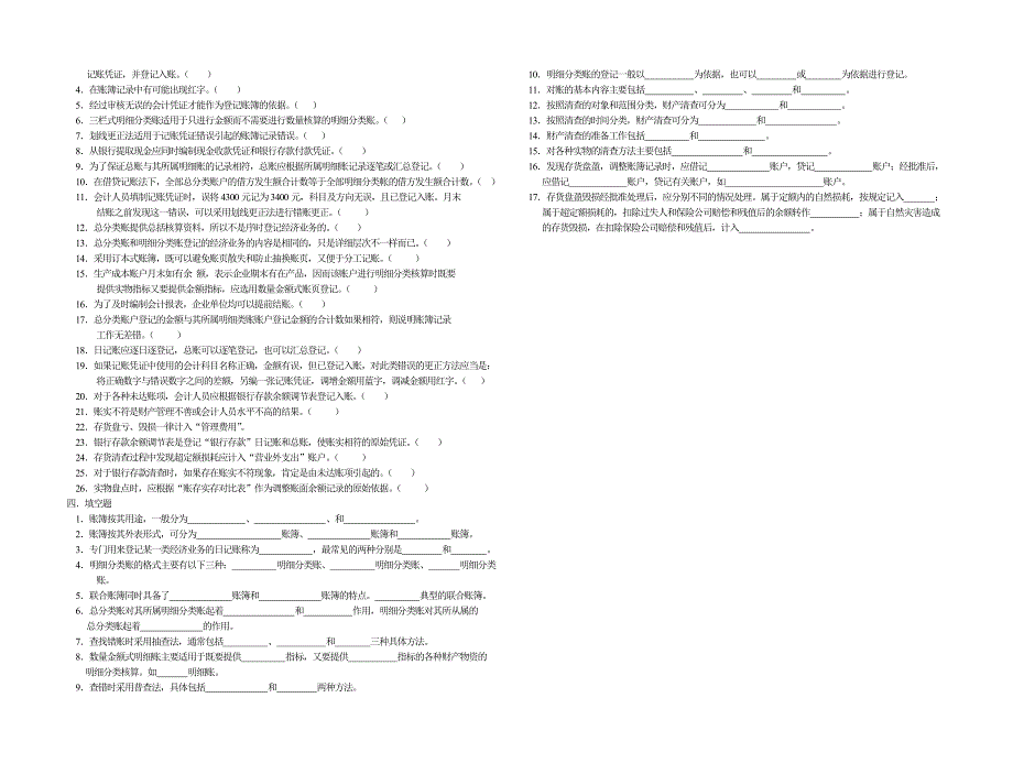 基础会计7、8章试题.doc_第3页