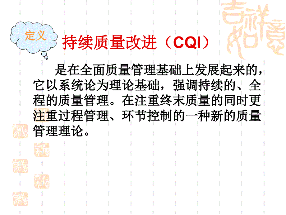 持续质量改进_第2页