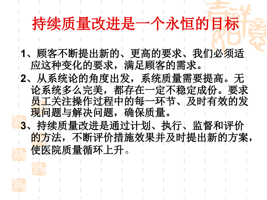 持续质量改进_第3页