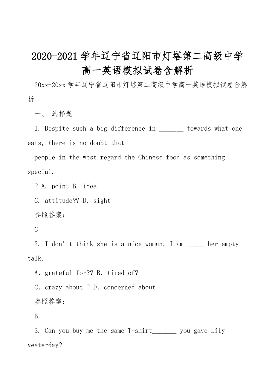 2020-2021学年辽宁省辽阳市灯塔第二高级中学高一英语模拟试卷含解析_第1页