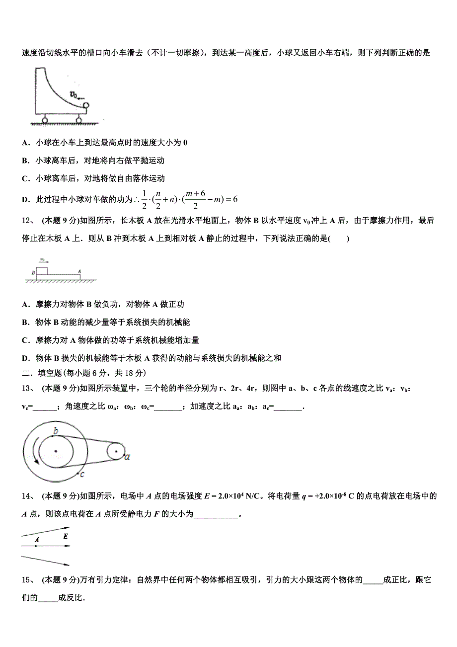 2023年成都市物理高一下期末学业水平测试试题（含答案解析）.doc_第4页