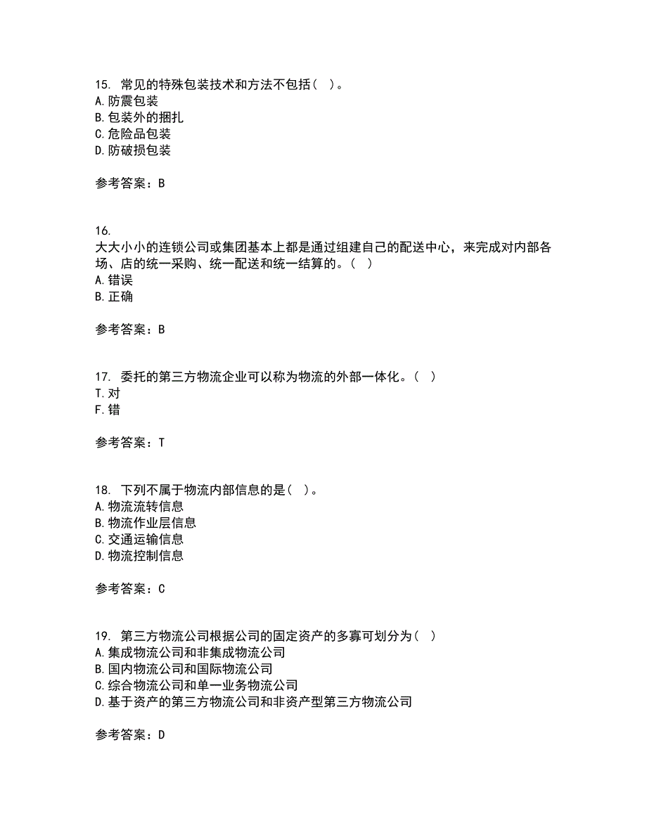 东北农业大学22春《电子商务》北京理工大学22春《物流管理》综合作业二答案参考67_第4页