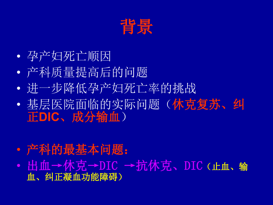 产科重症难治性休克复苏与大量输血[1].11.4.21_第2页