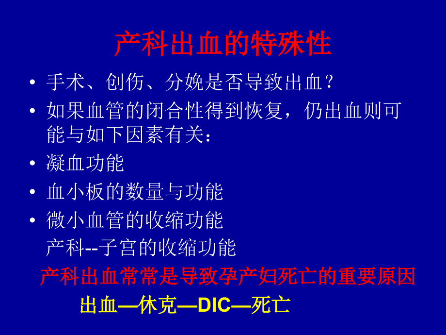 产科重症难治性休克复苏与大量输血[1].11.4.21_第3页