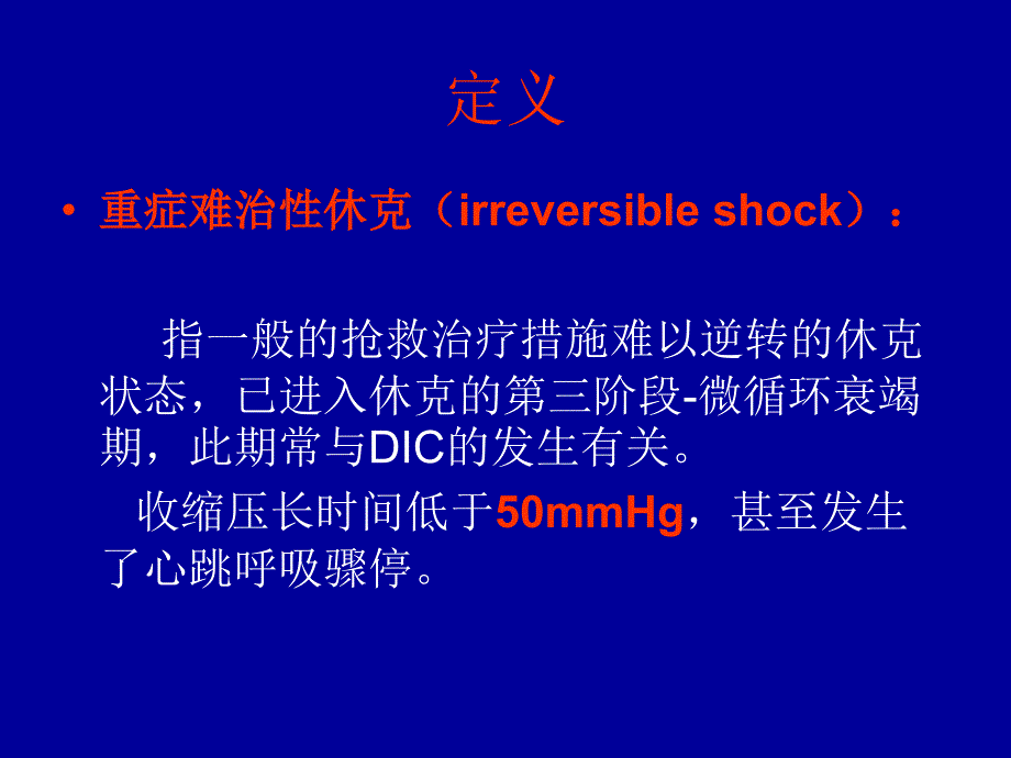 产科重症难治性休克复苏与大量输血[1].11.4.21_第4页