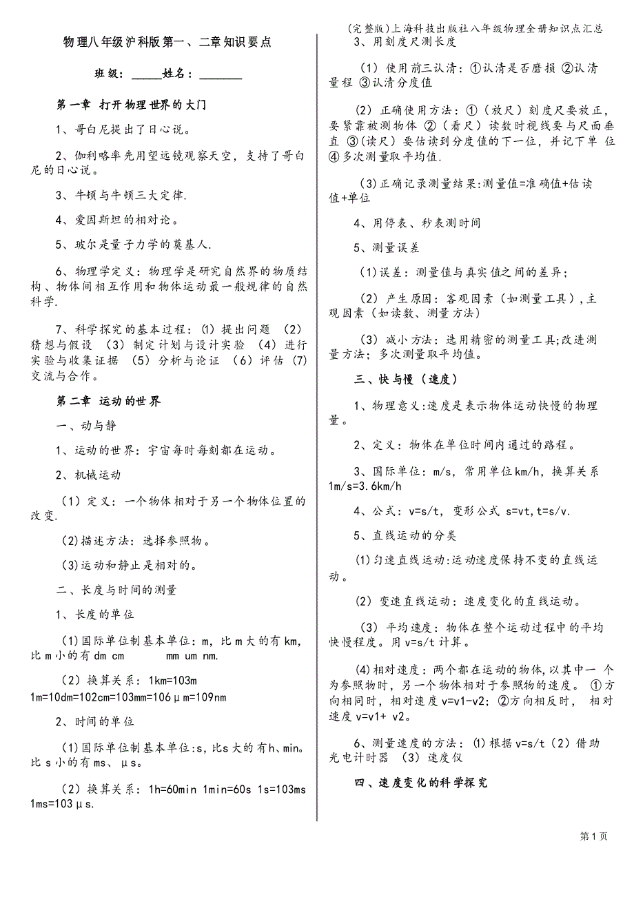 上海科技出版社八年级物理全册知识点汇总_第1页