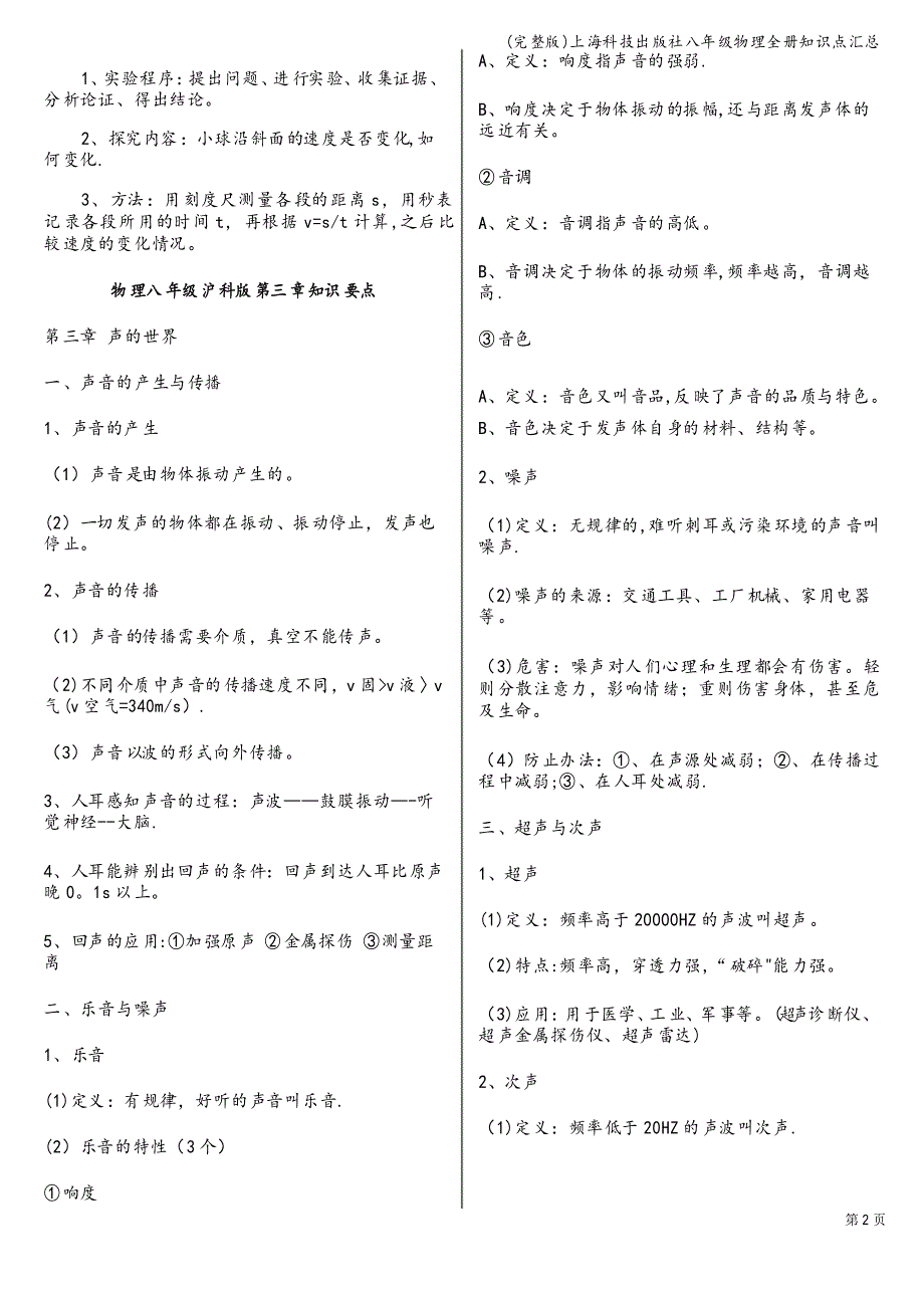 上海科技出版社八年级物理全册知识点汇总_第2页