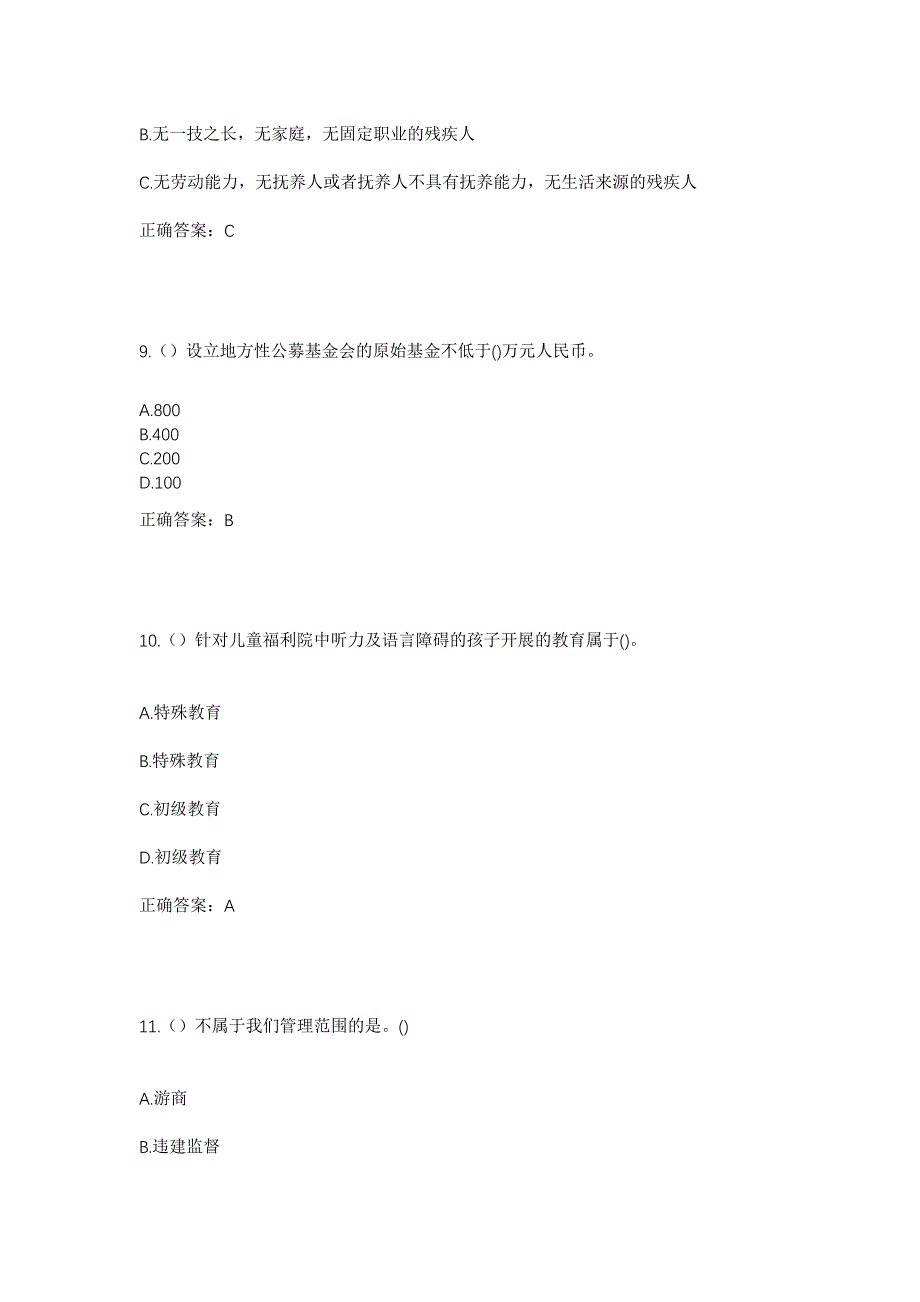 2023年浙江省丽水市遂昌县大柘镇双溪新村社区工作人员考试模拟题含答案_第4页