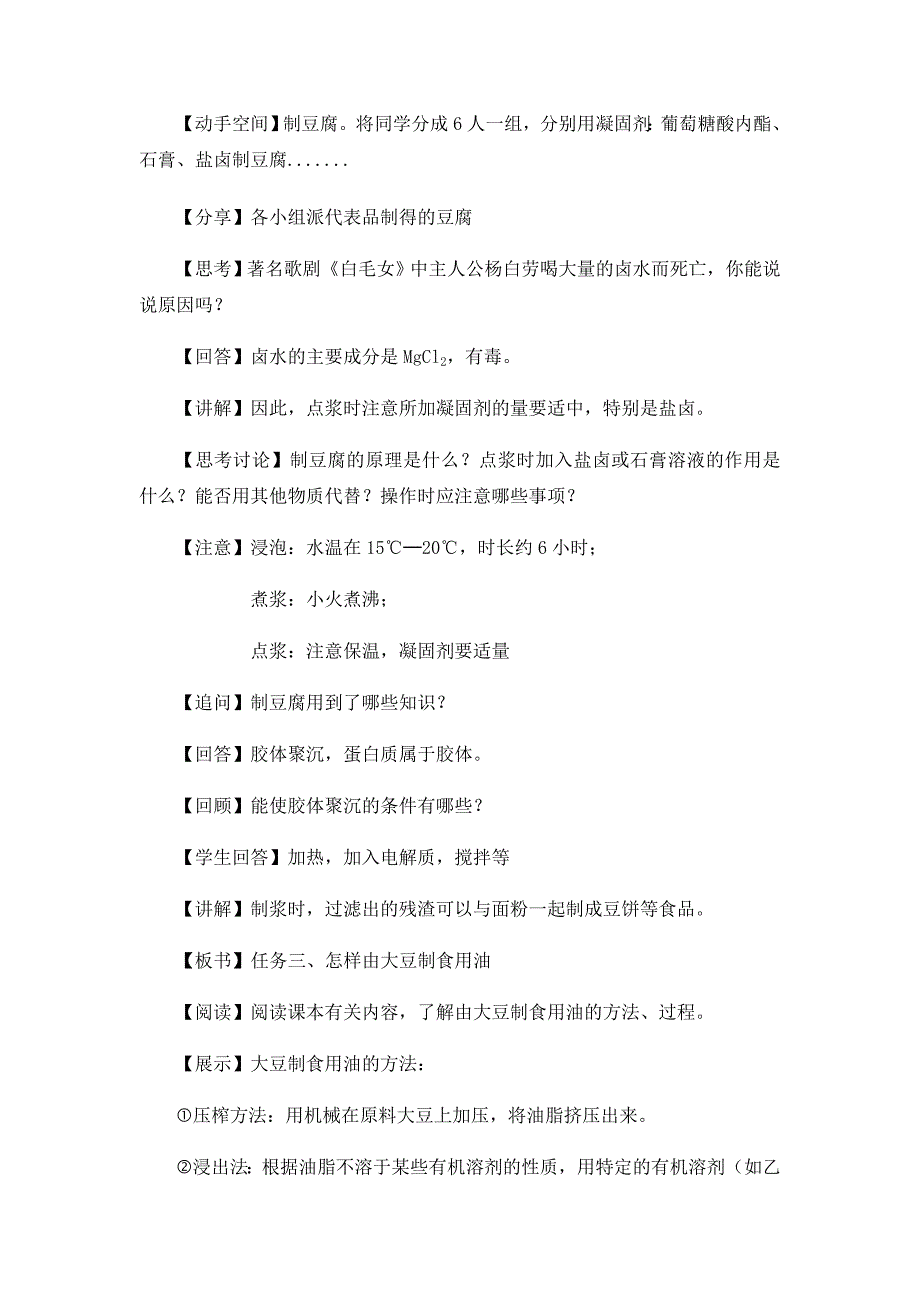 1、由大豆能制得什么1.docx_第4页