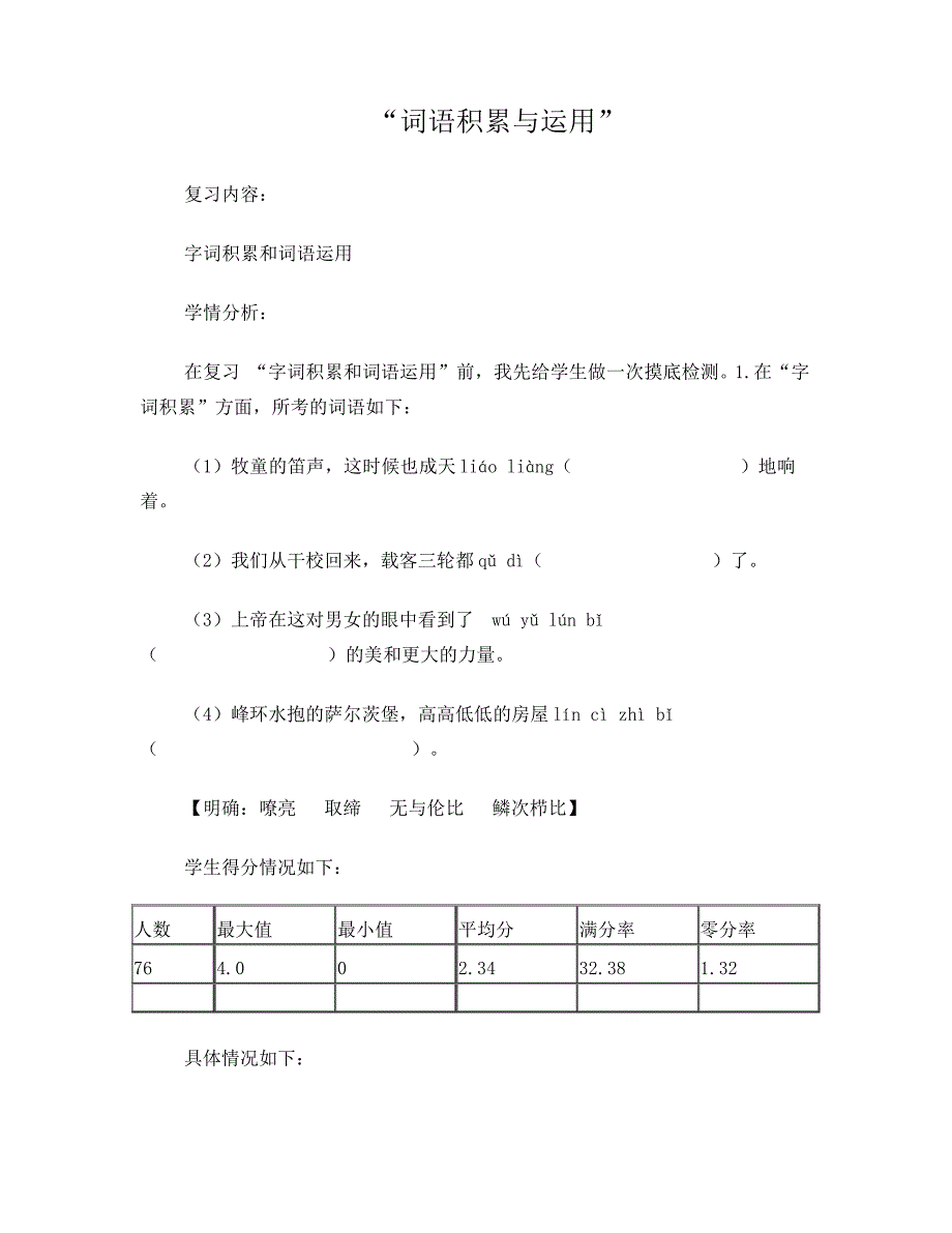 广东省珠海市斗门区中考语文总复习“词语积累与运用”教学设计-课件_第1页