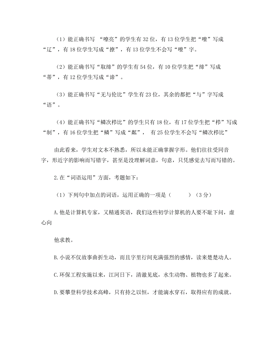 广东省珠海市斗门区中考语文总复习“词语积累与运用”教学设计-课件_第2页