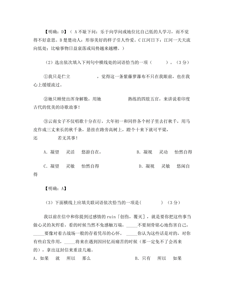 广东省珠海市斗门区中考语文总复习“词语积累与运用”教学设计-课件_第3页