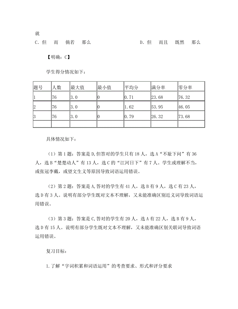 广东省珠海市斗门区中考语文总复习“词语积累与运用”教学设计-课件_第4页