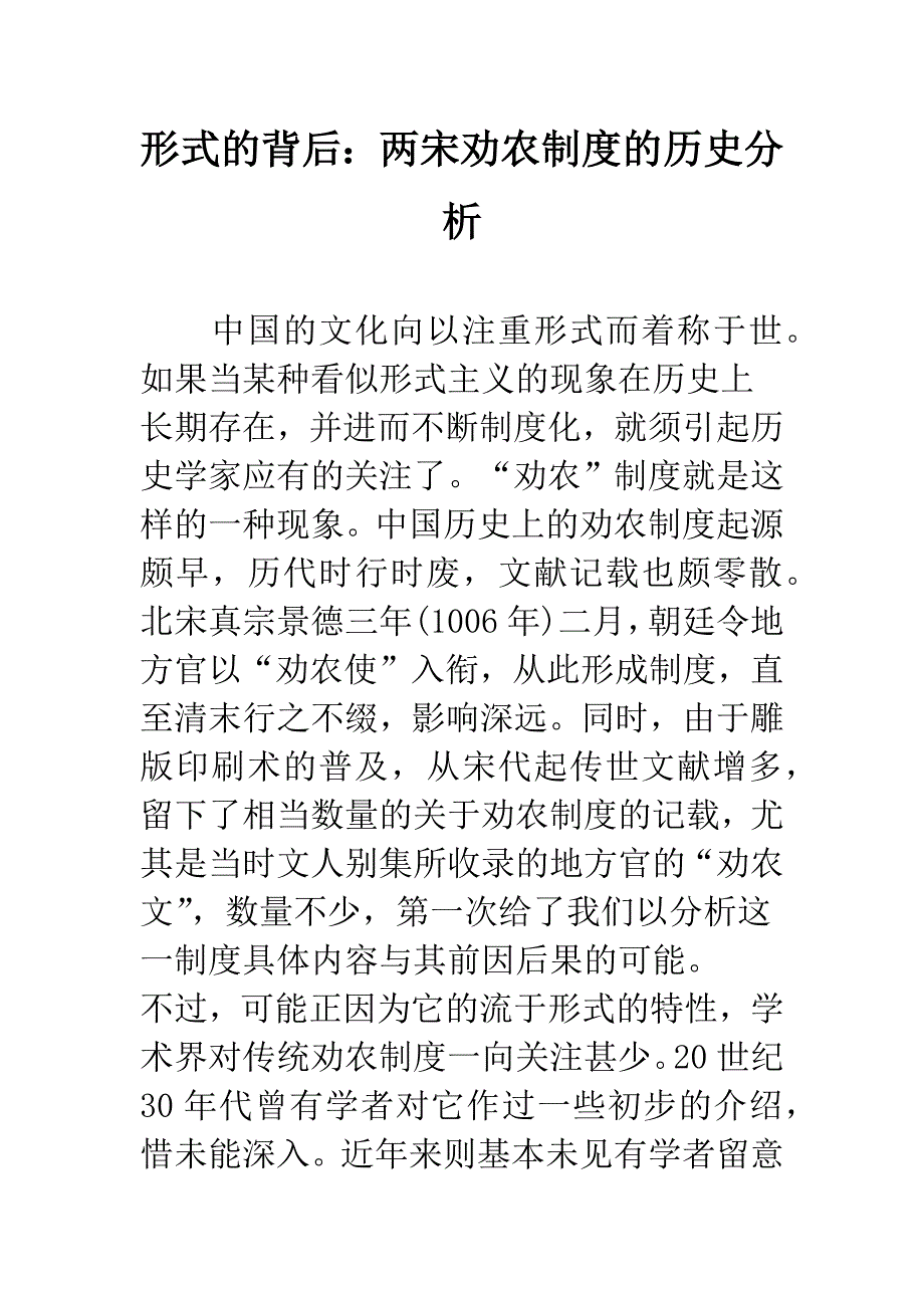 形式的背后：两宋劝农制度的历史分析.docx_第1页