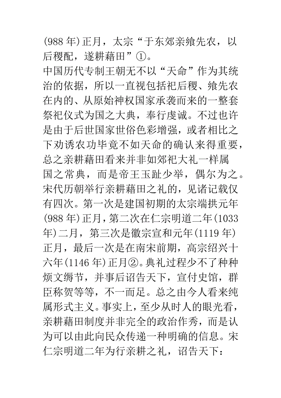 形式的背后：两宋劝农制度的历史分析.docx_第4页