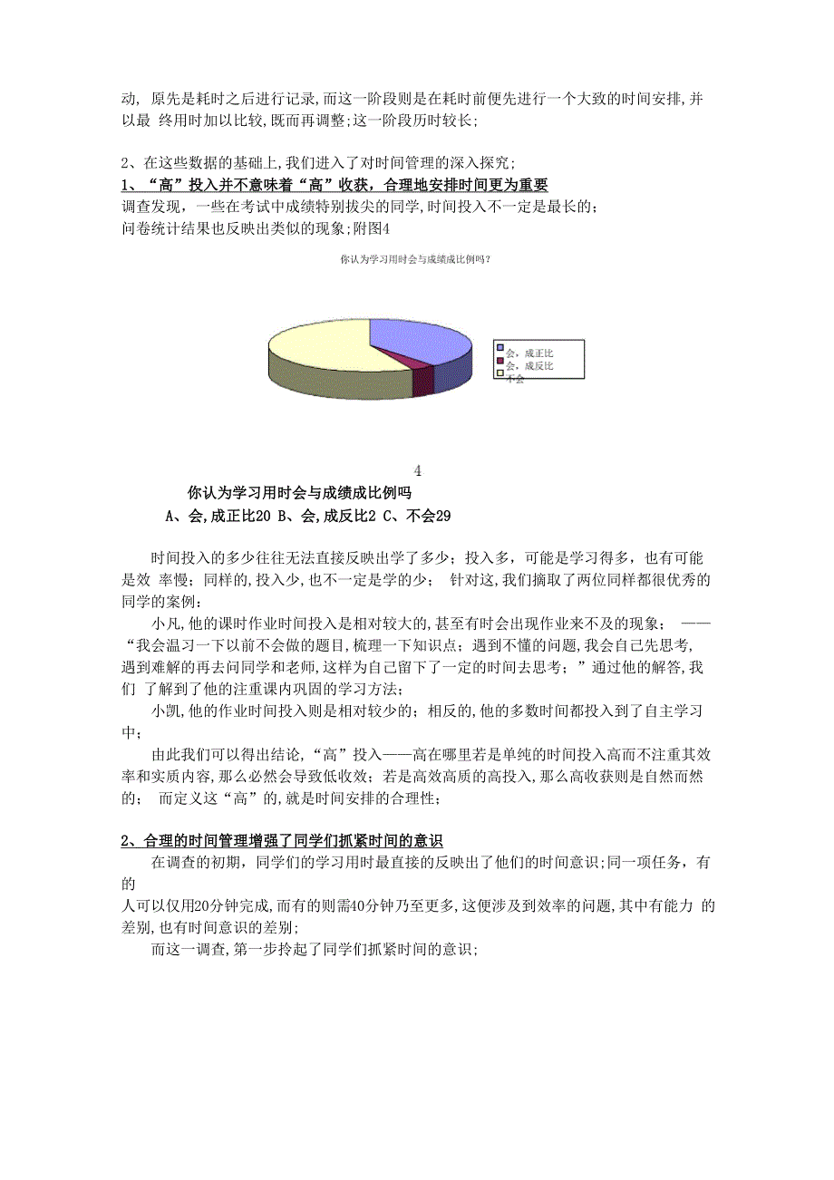 中学生时间管理调查及分析成稿_第3页