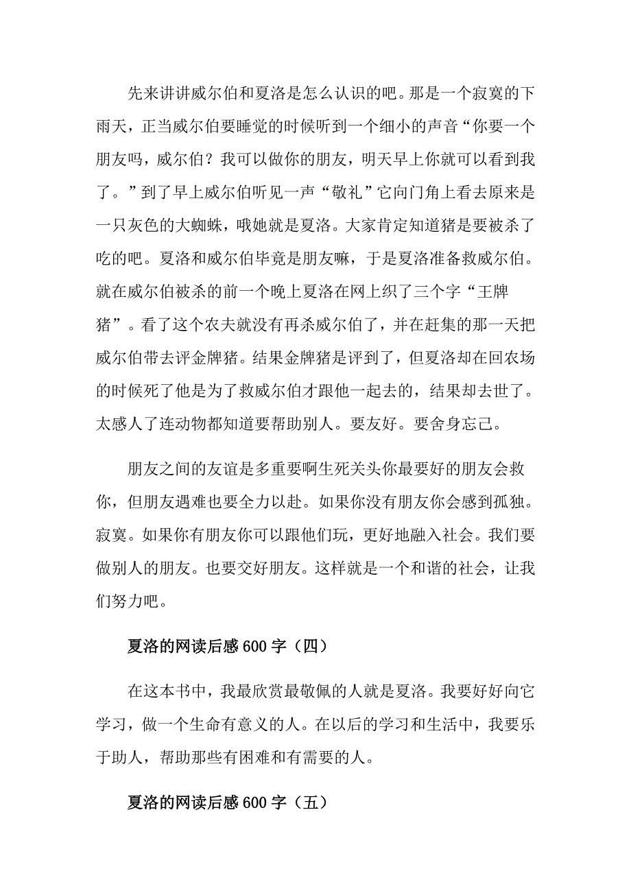 夏洛的网初中读后感600字_第4页