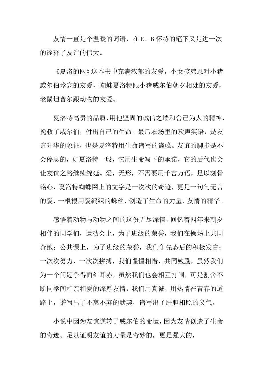 夏洛的网初中读后感600字_第5页