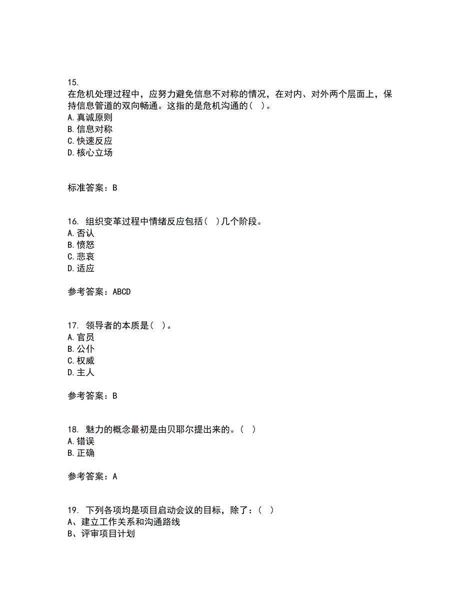 南开大学21秋《领导学》平时作业2-001答案参考35_第4页