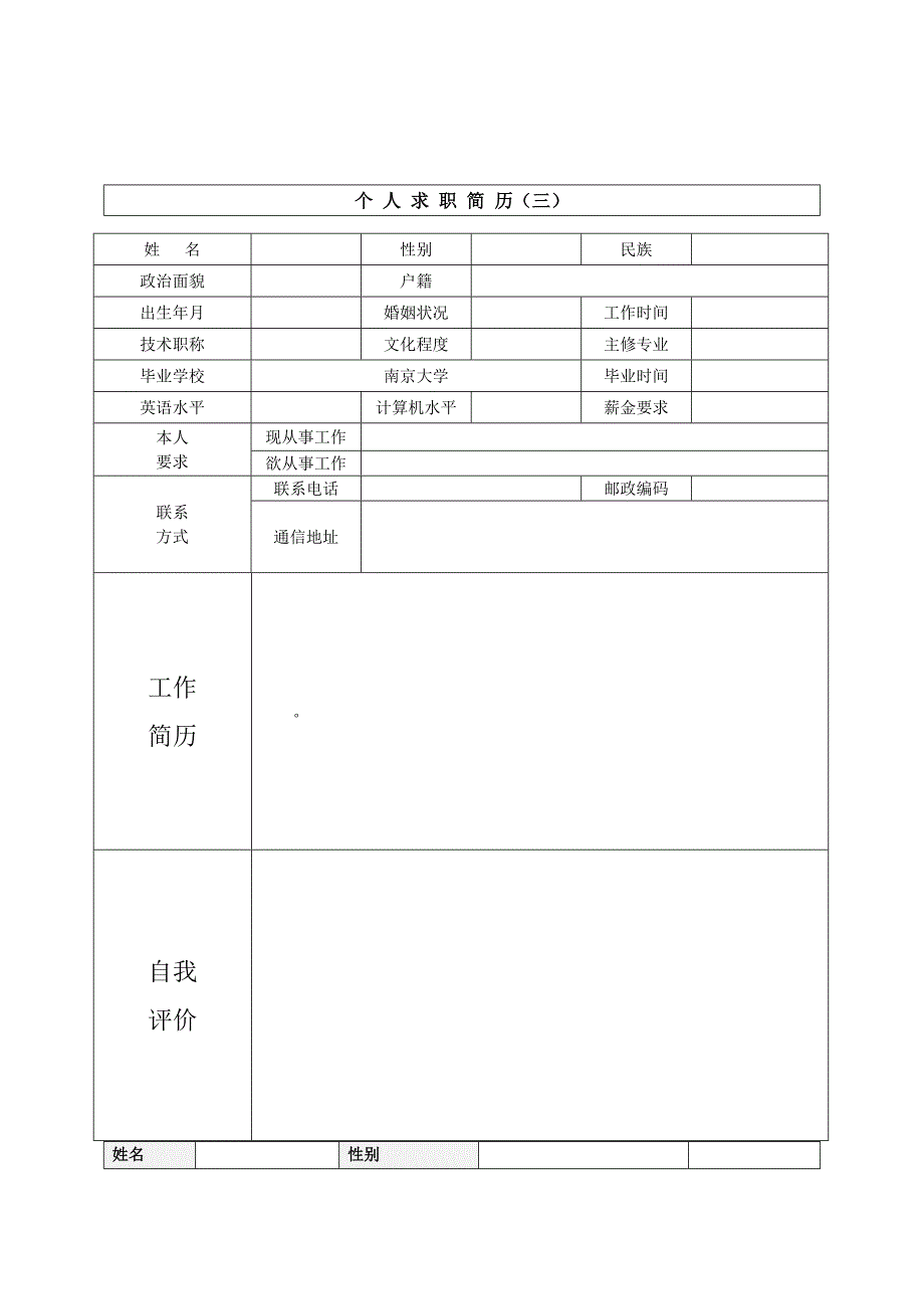 个人简历模板空白表格_第3页