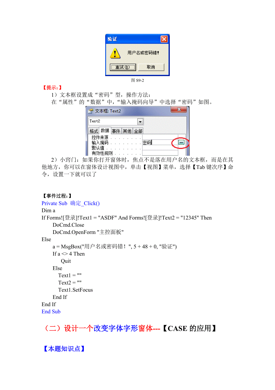 实验九模块的应用(答案).doc_第2页